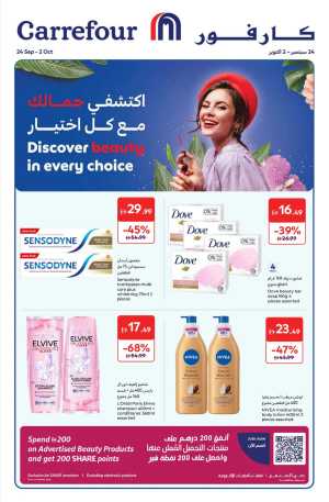 Best Beauty Offers Today In Carrefour Dubai,Abu Dhabi,Sharjah / Ajman,Al Ain,Fujairah,Ras al Khaimah,Umm al Quwain