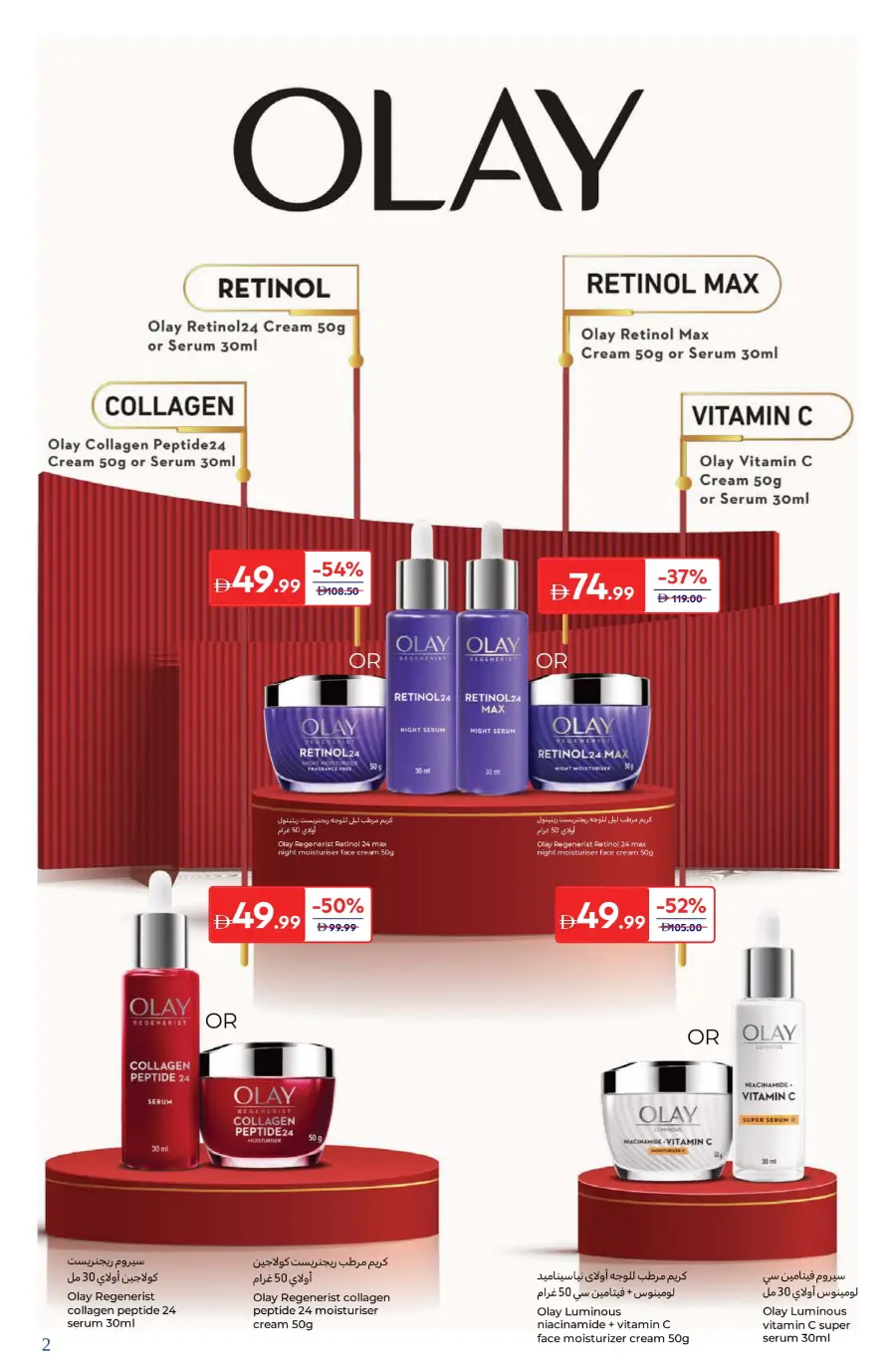 Best Beauty Offers Today In Carrefour Umm al Quwain