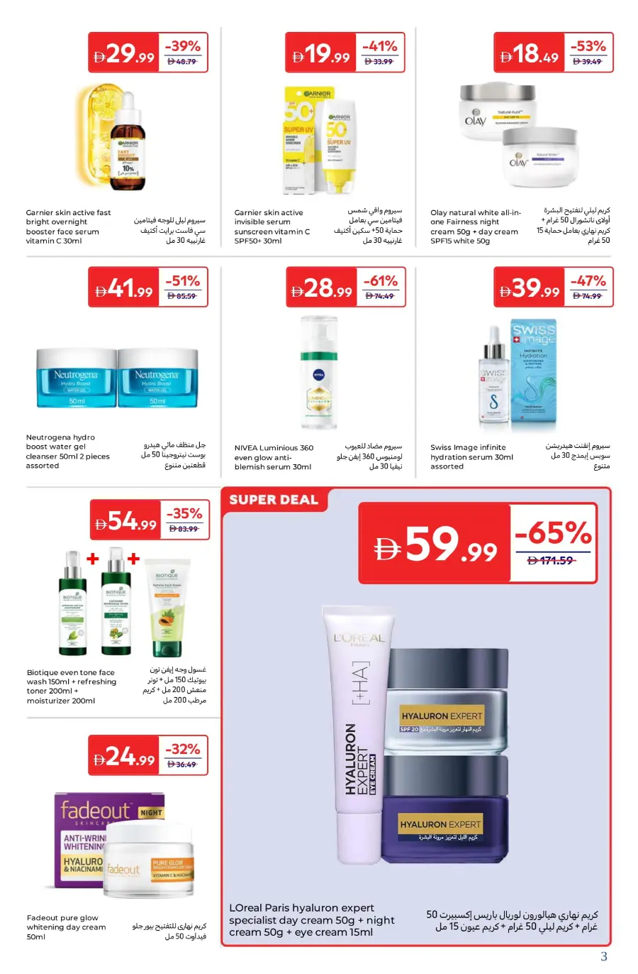 Best Beauty Offers Today In Carrefour Umm al Quwain