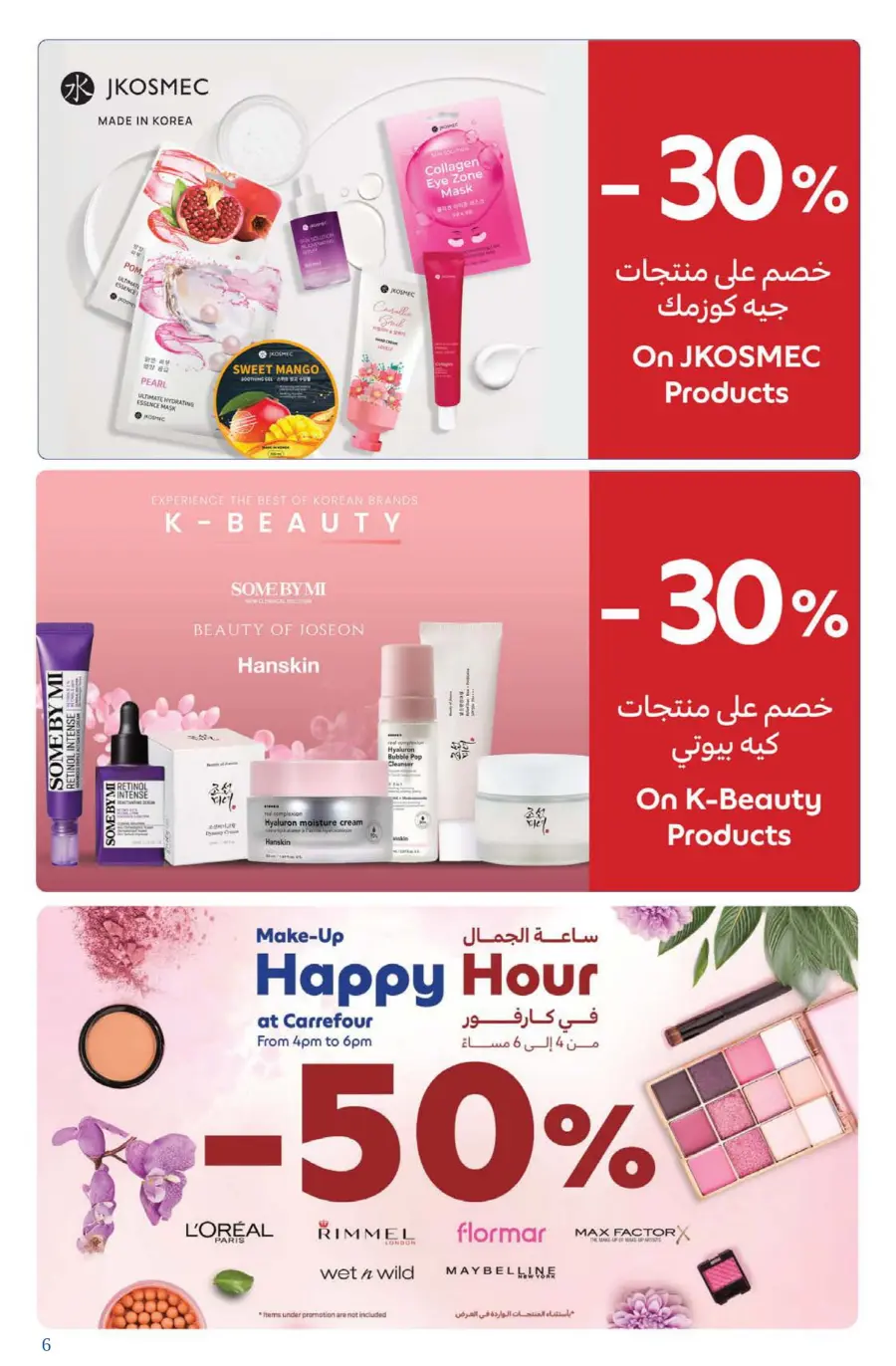 Best Beauty Offers Today In Carrefour Umm al Quwain