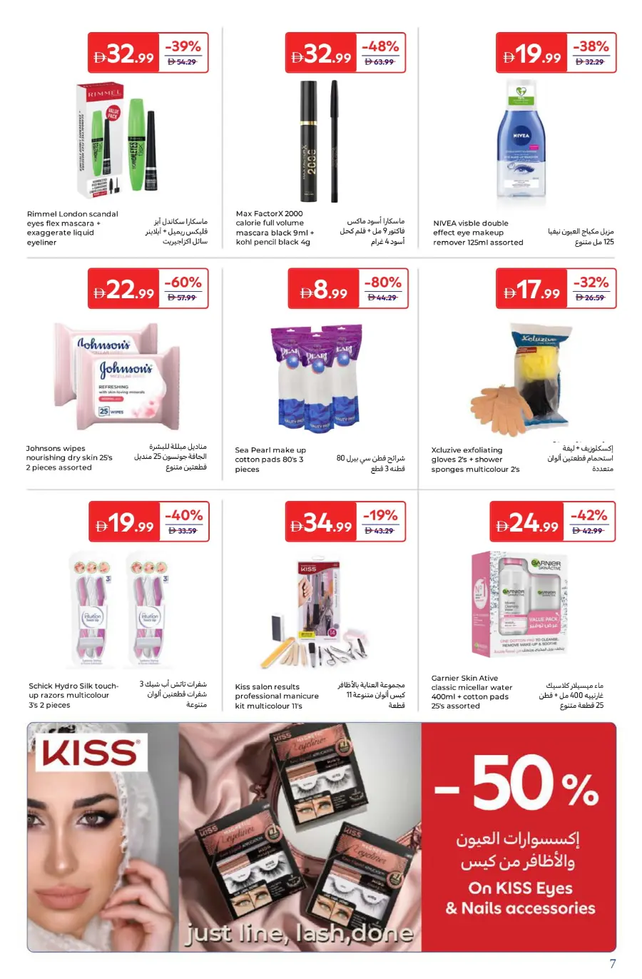 Best Beauty Offers Today In Carrefour Umm al Quwain