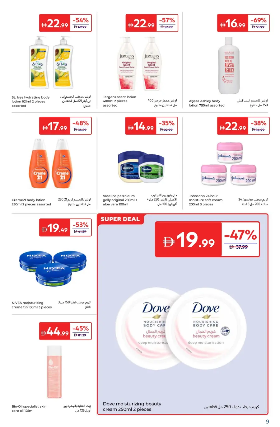 Best Beauty Offers Today In Carrefour Umm al Quwain