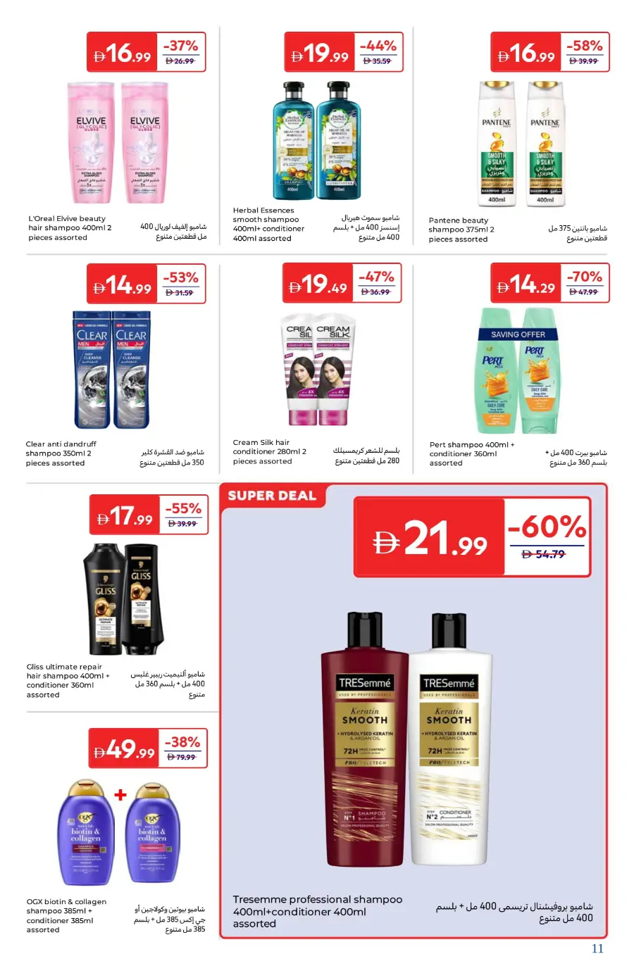 Best Beauty Offers Today In Carrefour Umm al Quwain