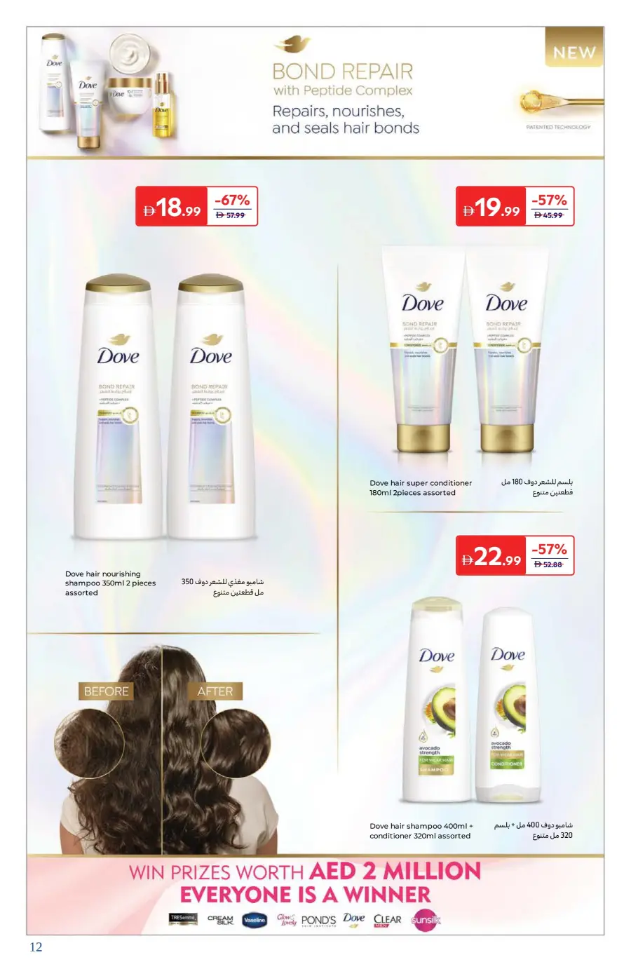 Best Beauty Offers Today In Carrefour Umm al Quwain