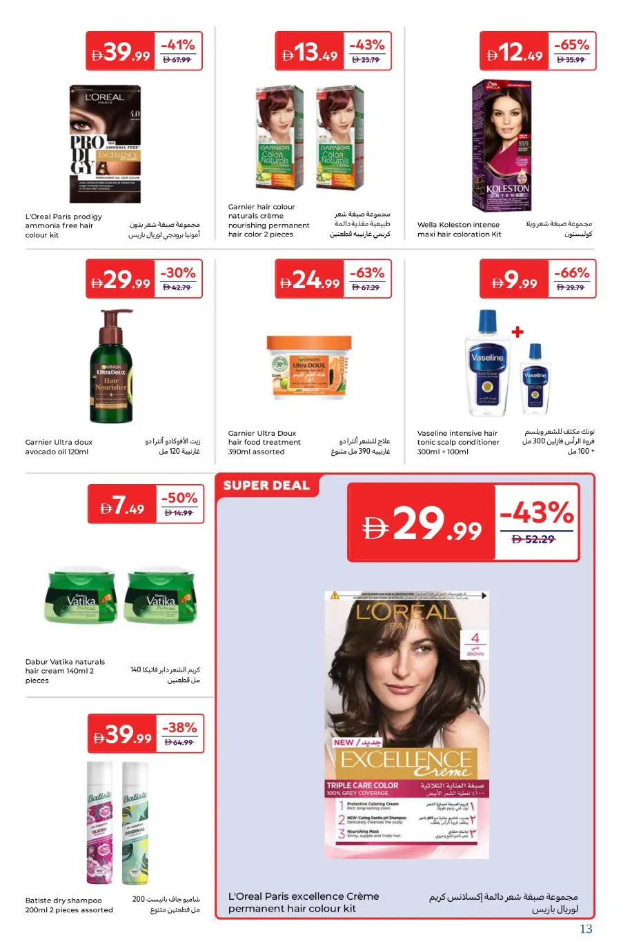 Best Beauty Offers Today In Carrefour Umm al Quwain