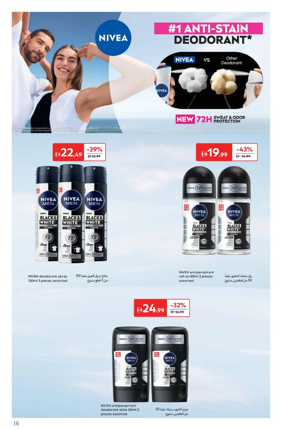 Best Beauty Offers Today In Carrefour Umm al Quwain