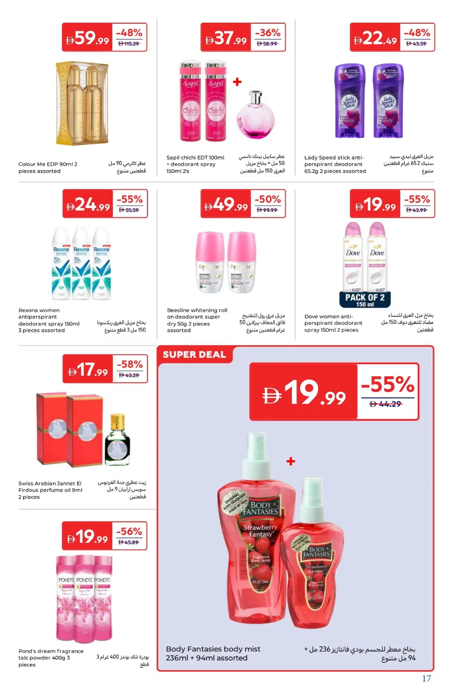 Best Beauty Offers Today In Carrefour Umm al Quwain