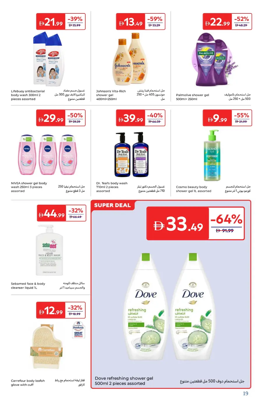 Best Beauty Offers Today In Carrefour Umm al Quwain