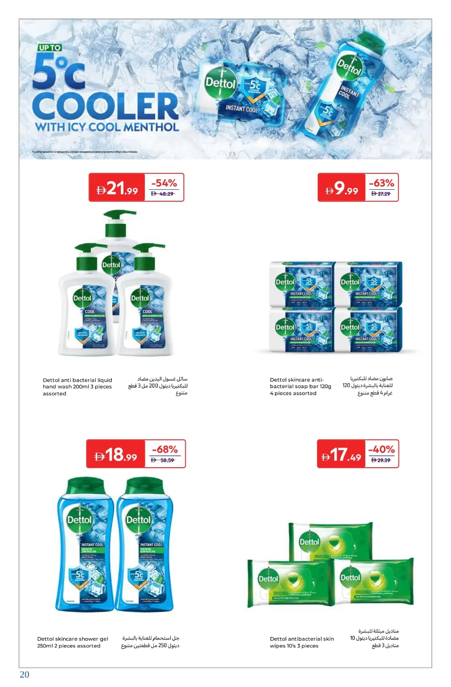 Best Beauty Offers Today In Carrefour Umm al Quwain