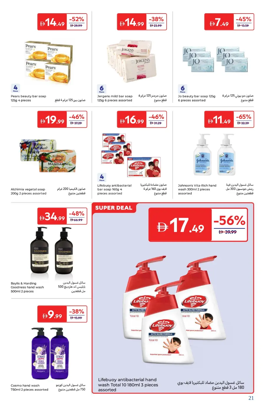 Best Beauty Offers Today In Carrefour Umm al Quwain