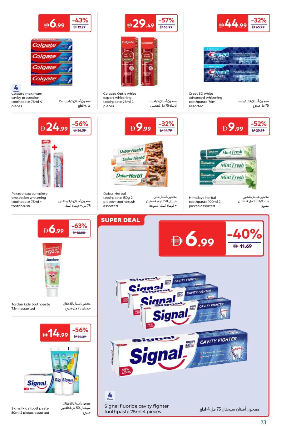 Best Beauty Offers Today In Carrefour Umm al Quwain