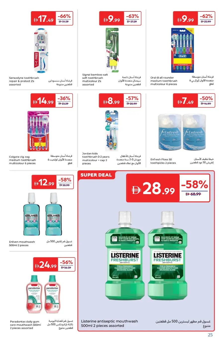 Best Beauty Offers Today In Carrefour Umm al Quwain