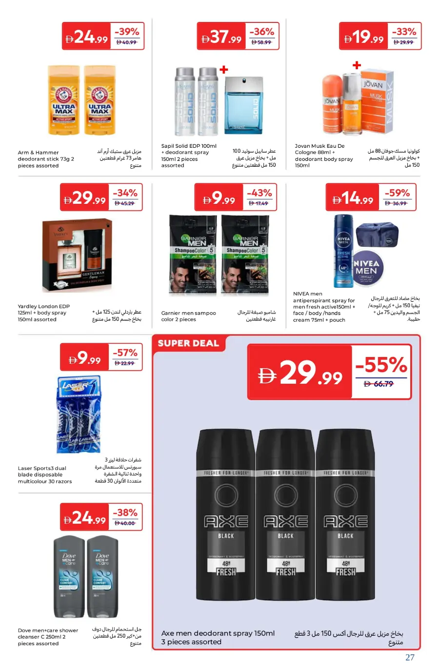Best Beauty Offers Today In Carrefour Umm al Quwain