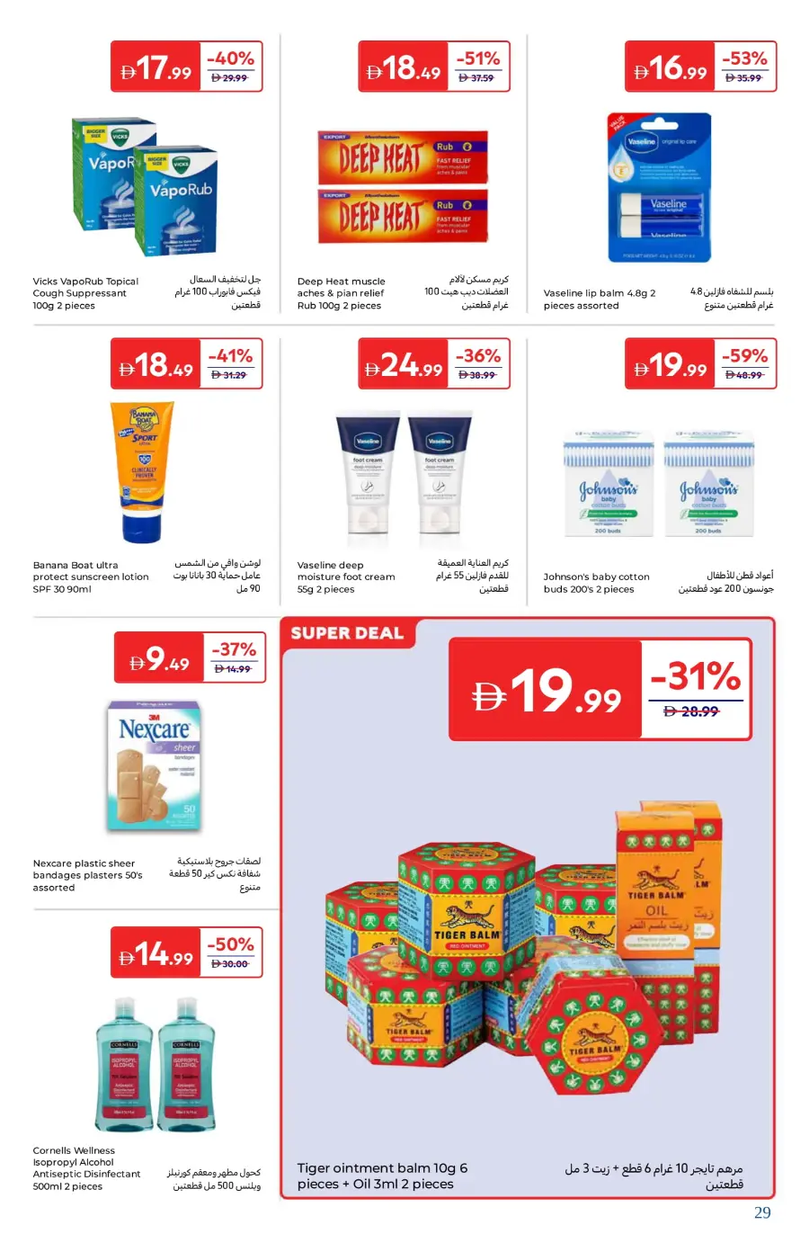 Best Beauty Offers Today In Carrefour Umm al Quwain