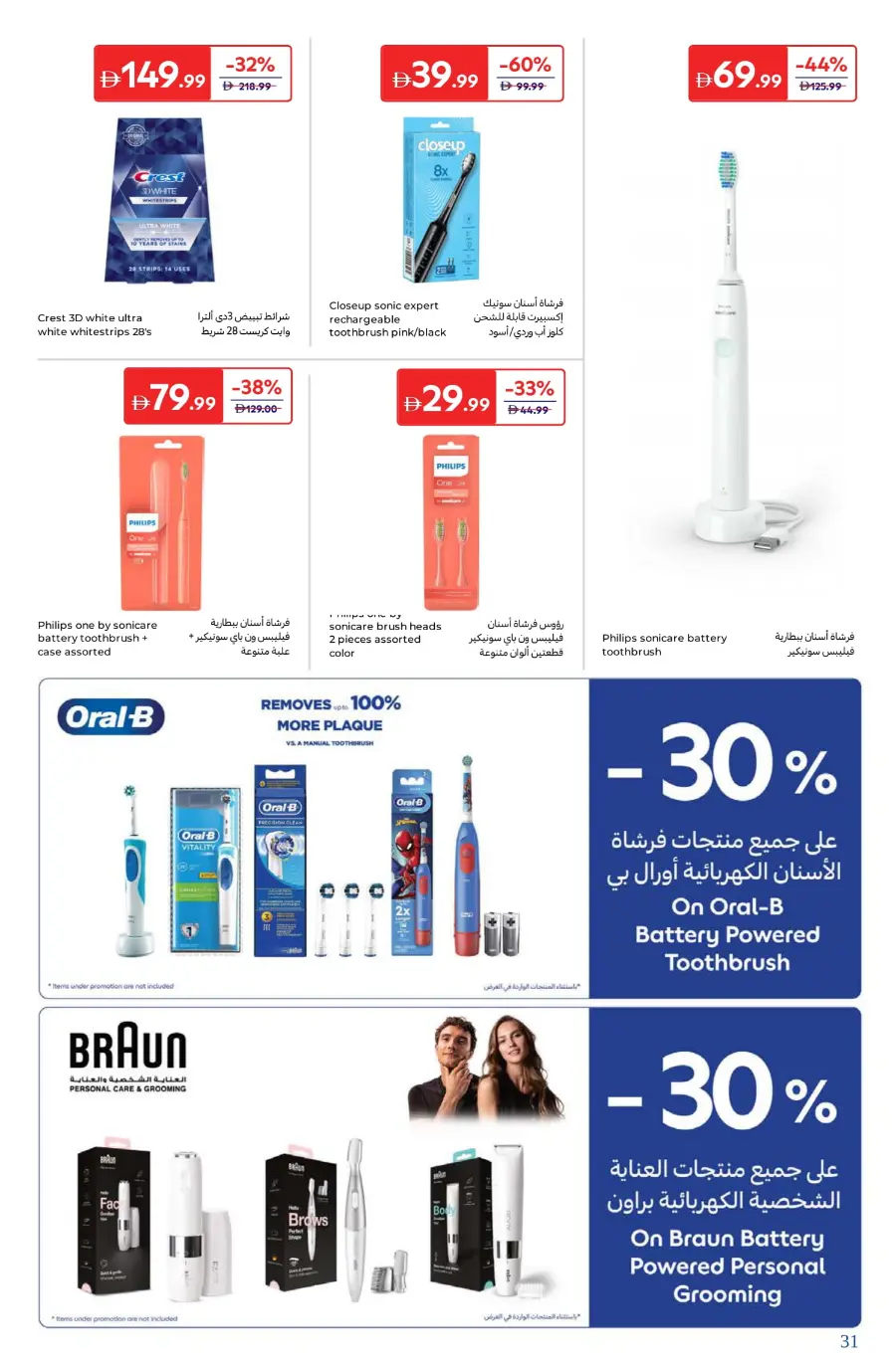 Best Beauty Offers Today In Carrefour Umm al Quwain
