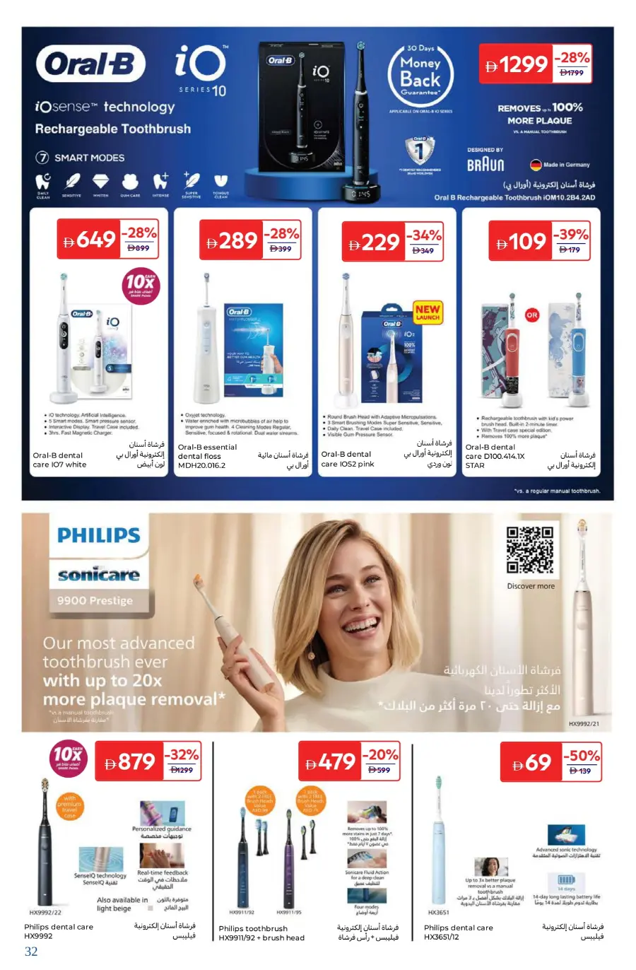 Best Beauty Offers Today In Carrefour Umm al Quwain