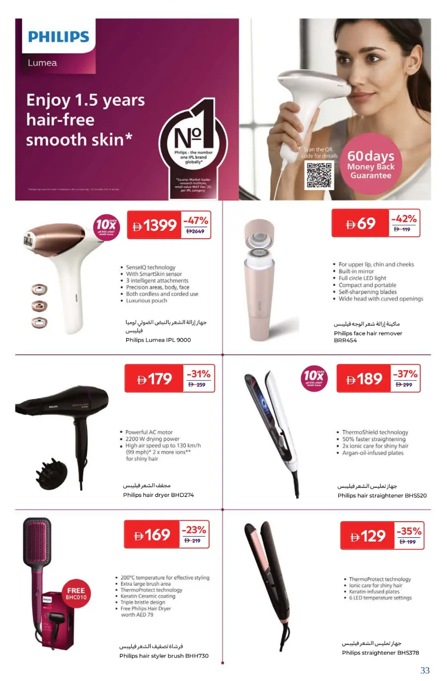 Best Beauty Offers Today In Carrefour Umm al Quwain