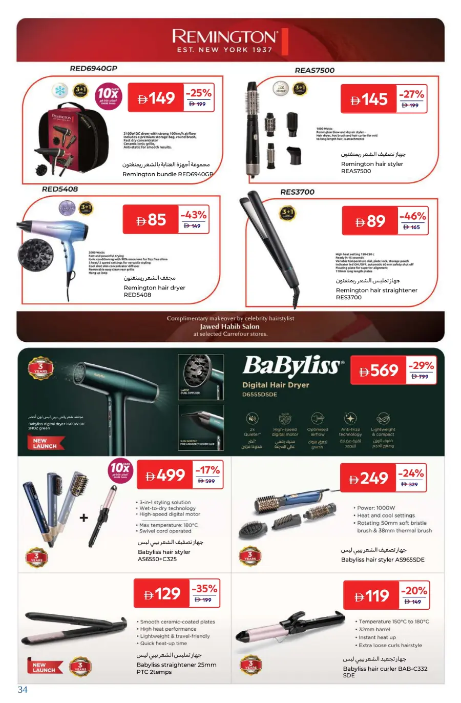 Best Beauty Offers Today In Carrefour Umm al Quwain