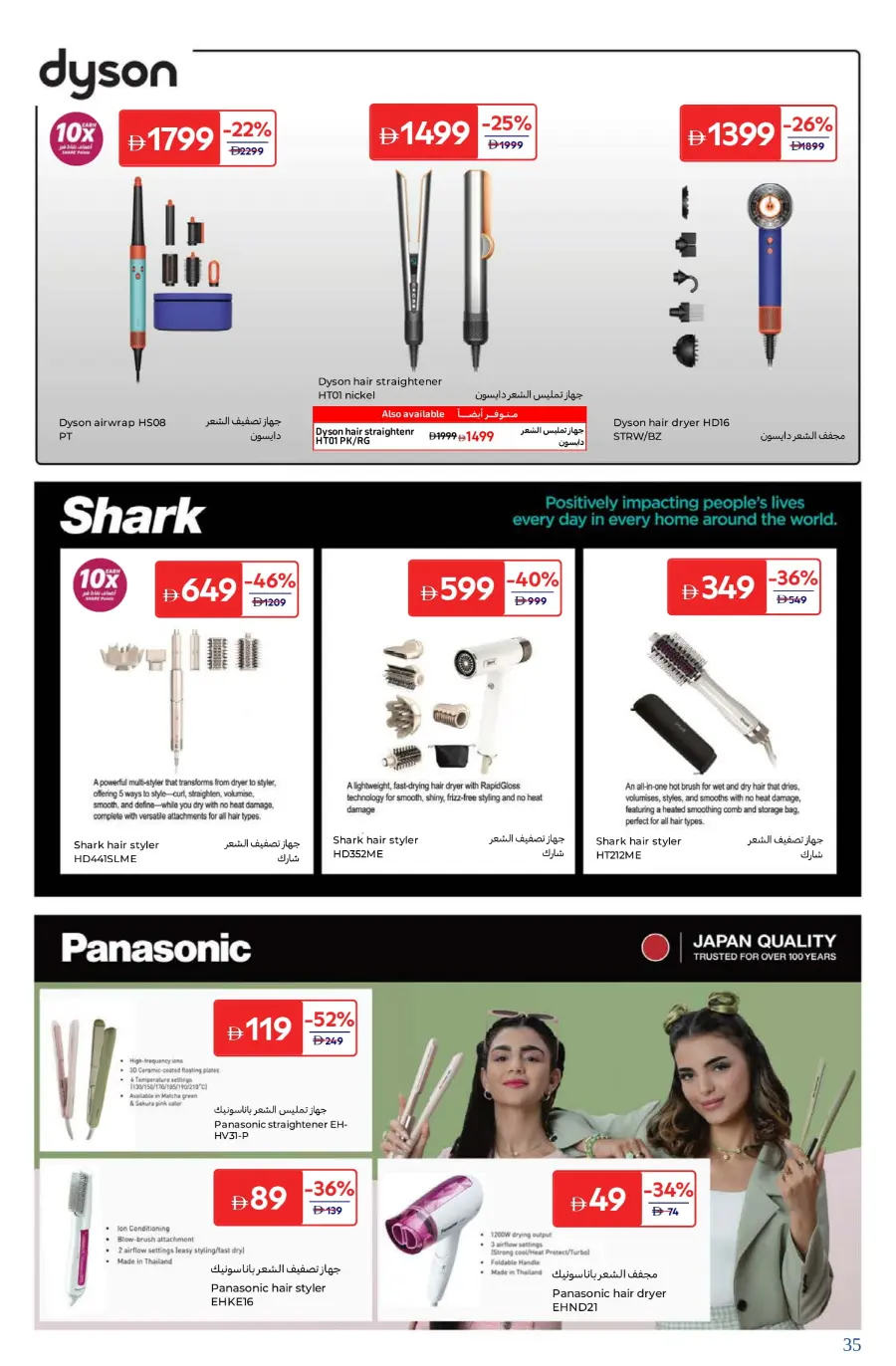 Best Beauty Offers Today In Carrefour Umm al Quwain