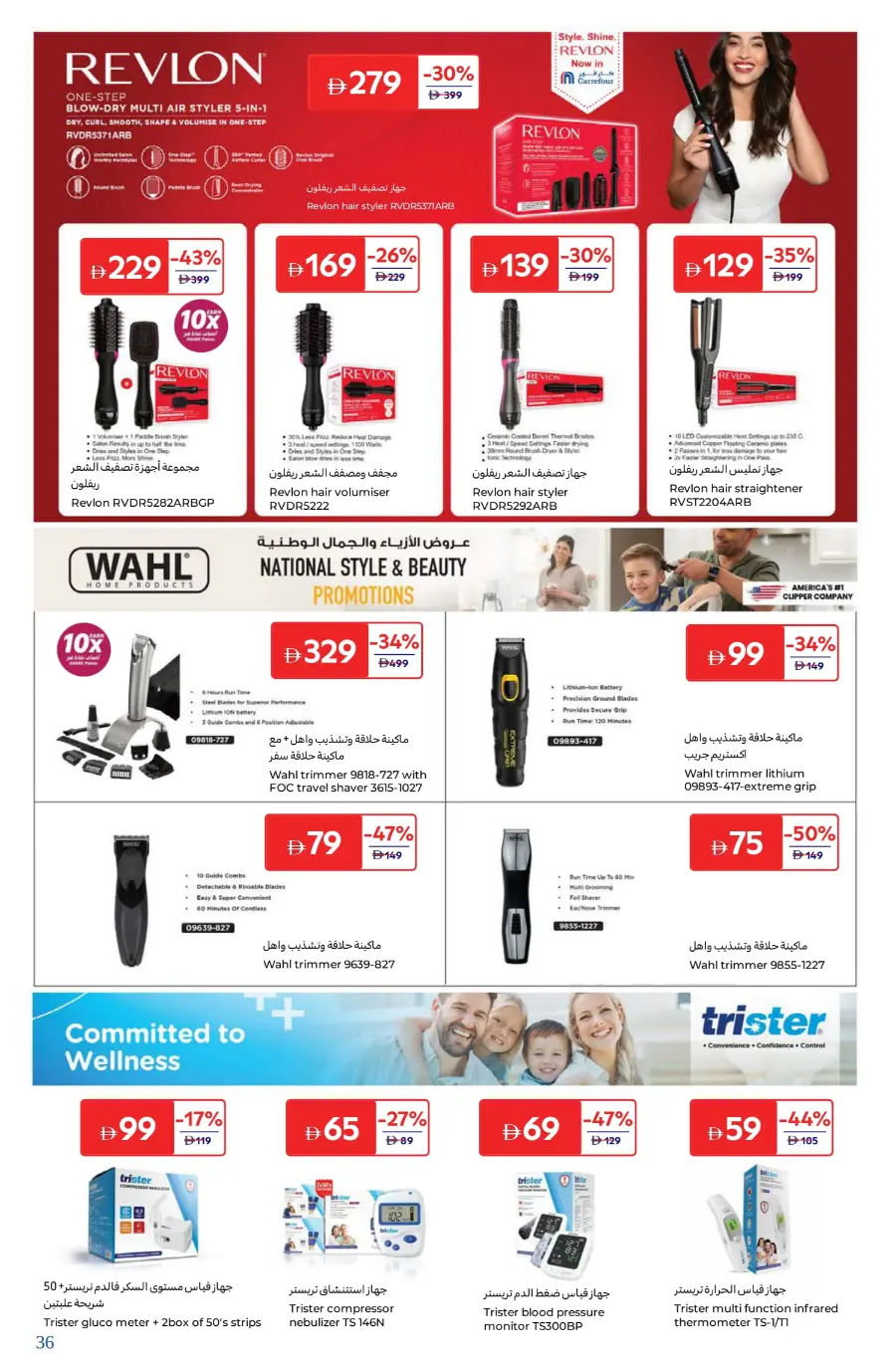 Best Beauty Offers Today In Carrefour Umm al Quwain