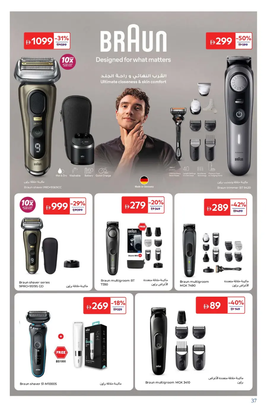 Best Beauty Offers Today In Carrefour Umm al Quwain