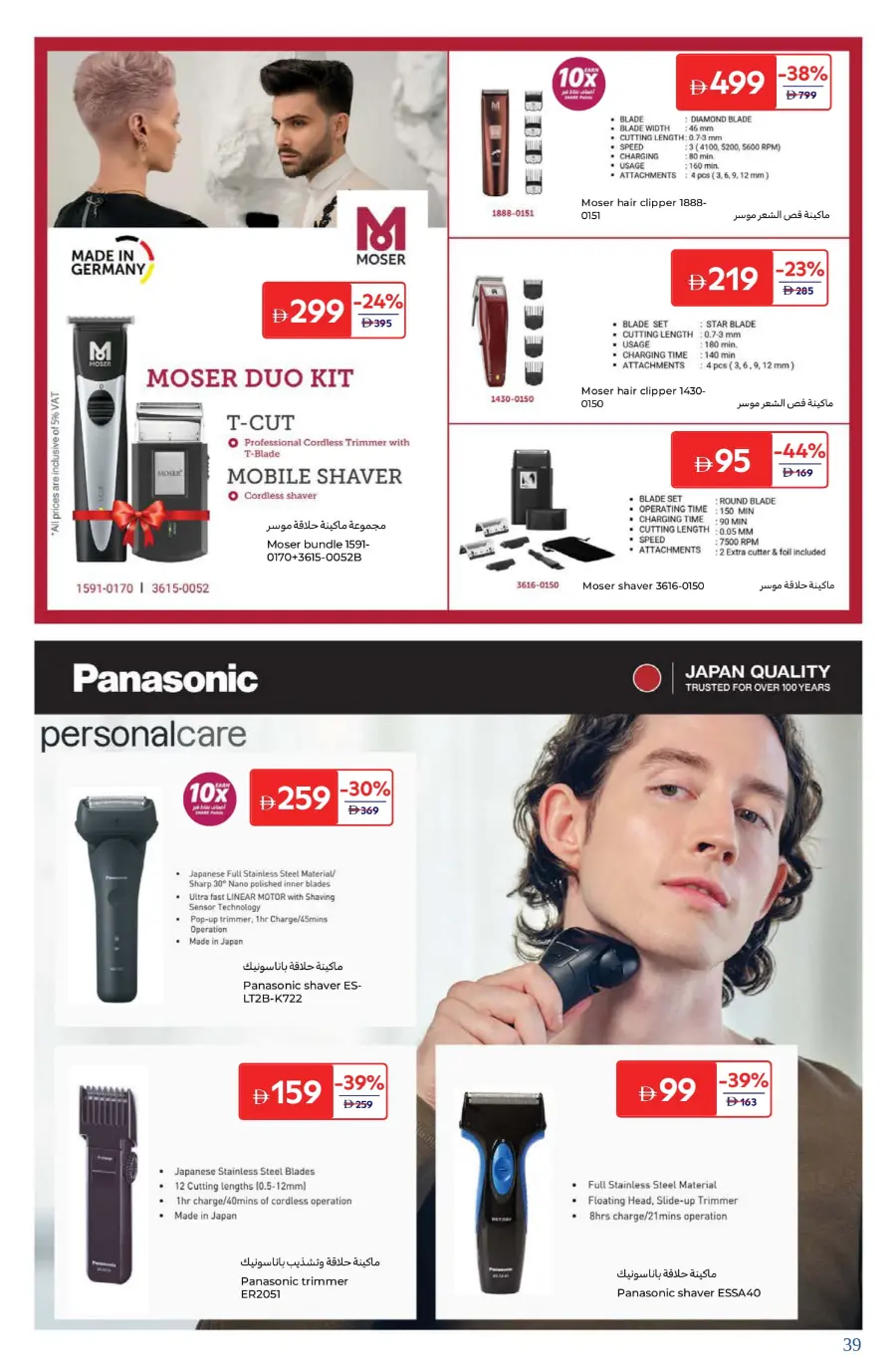 Best Beauty Offers Today In Carrefour Umm al Quwain