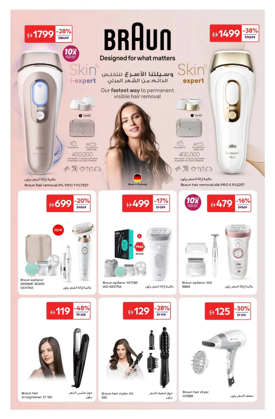 Best Beauty Offers Today In Carrefour Umm al Quwain