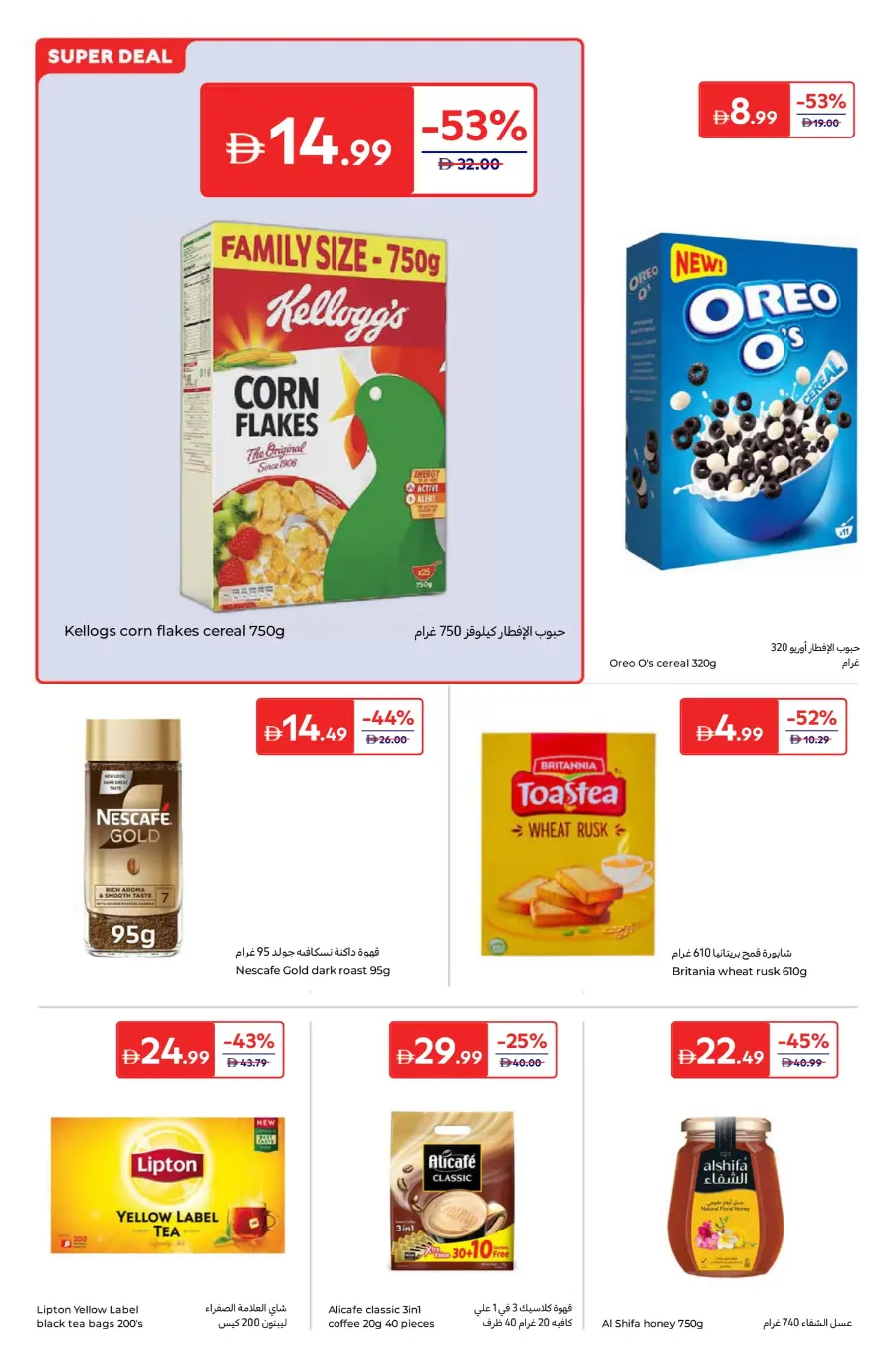 Weekly Super Deals – A World of Flavour In Carrefour Umm al Quwain