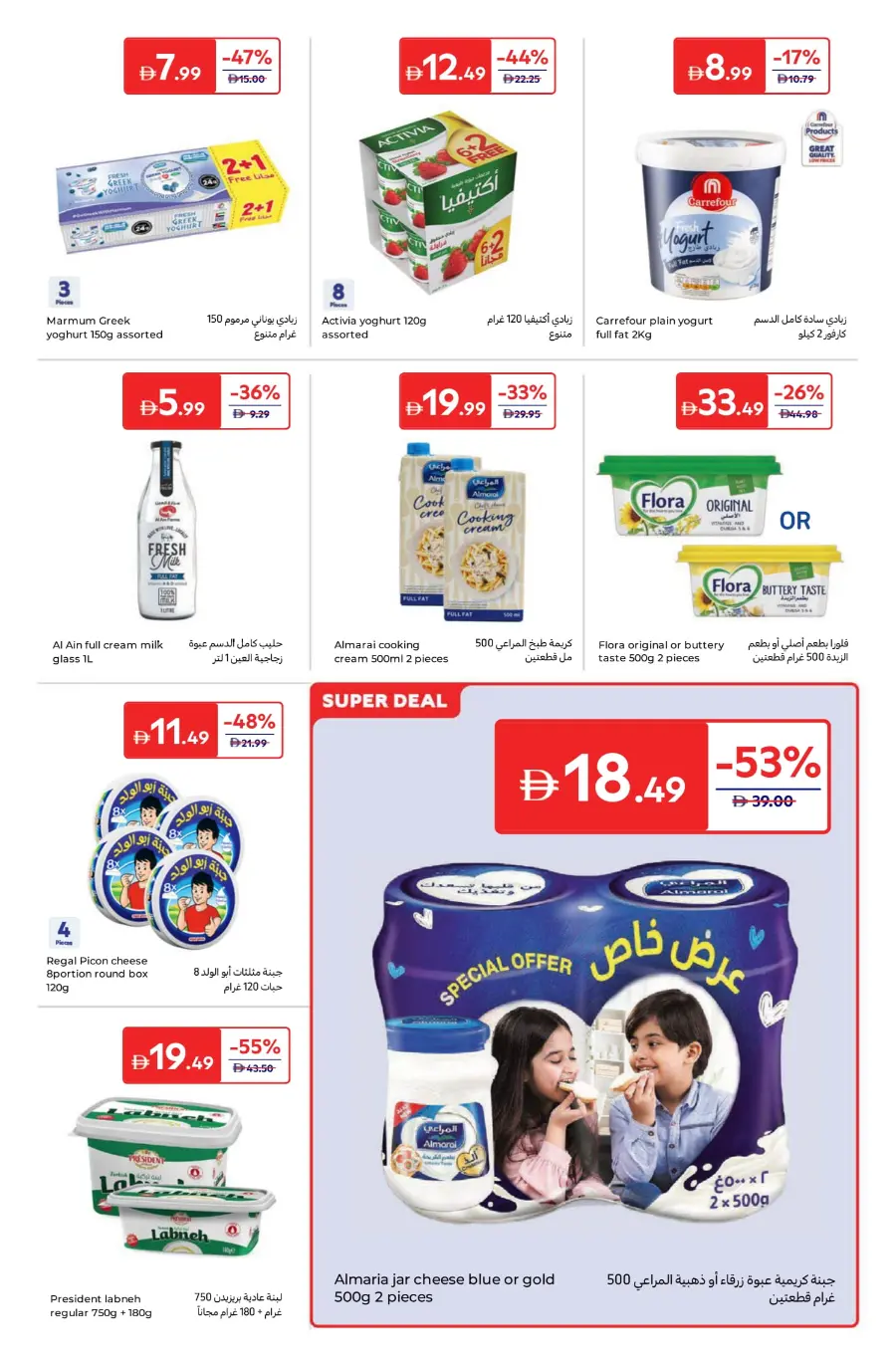 Weekly Super Deals – A World of Flavour In Carrefour Umm al Quwain