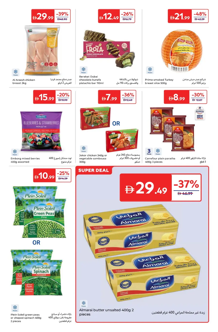 Weekly Super Deals – A World of Flavour In Carrefour Umm al Quwain