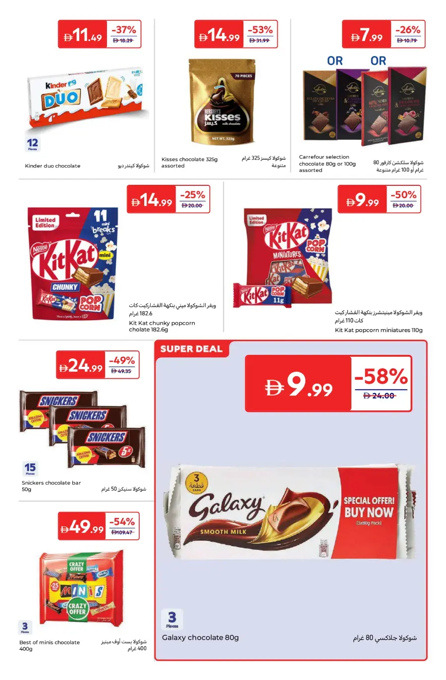 Weekly Super Deals – A World of Flavour In Carrefour Umm al Quwain