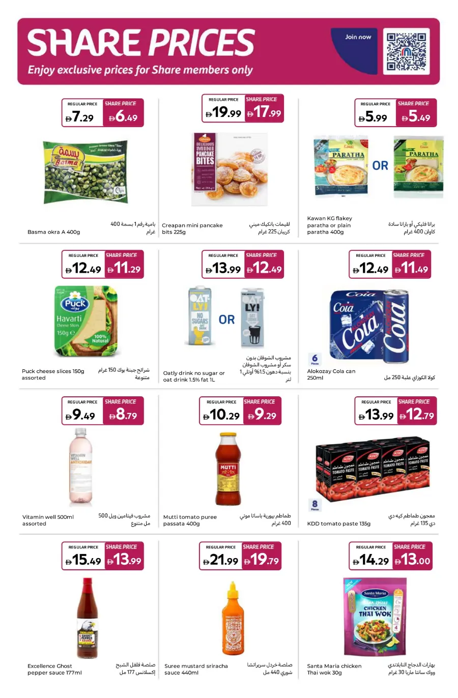 Weekly Super Deals – A World of Flavour In Carrefour Umm al Quwain