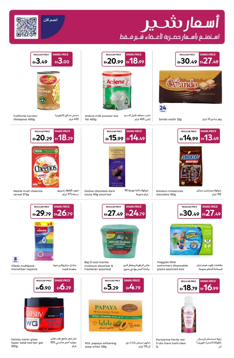 Weekly Super Deals – A World of Flavour In Carrefour Umm al Quwain