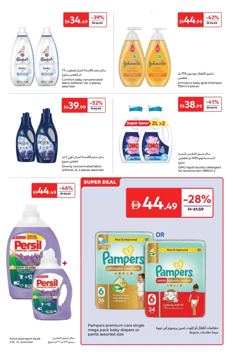 Weekly Super Deals – A World of Flavour In Carrefour Umm al Quwain