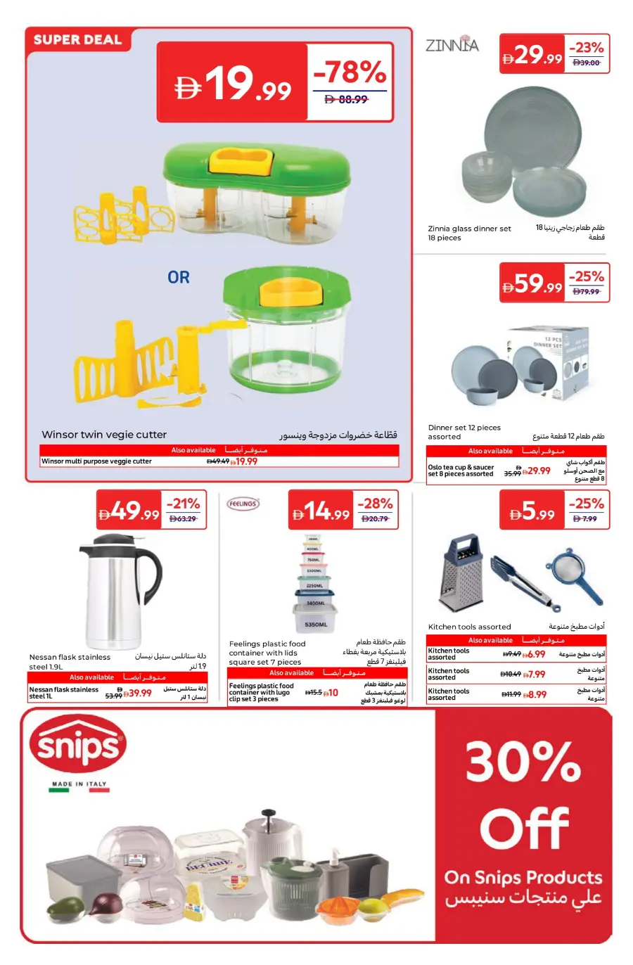 Weekly Super Deals – A World of Flavour In Carrefour Umm al Quwain