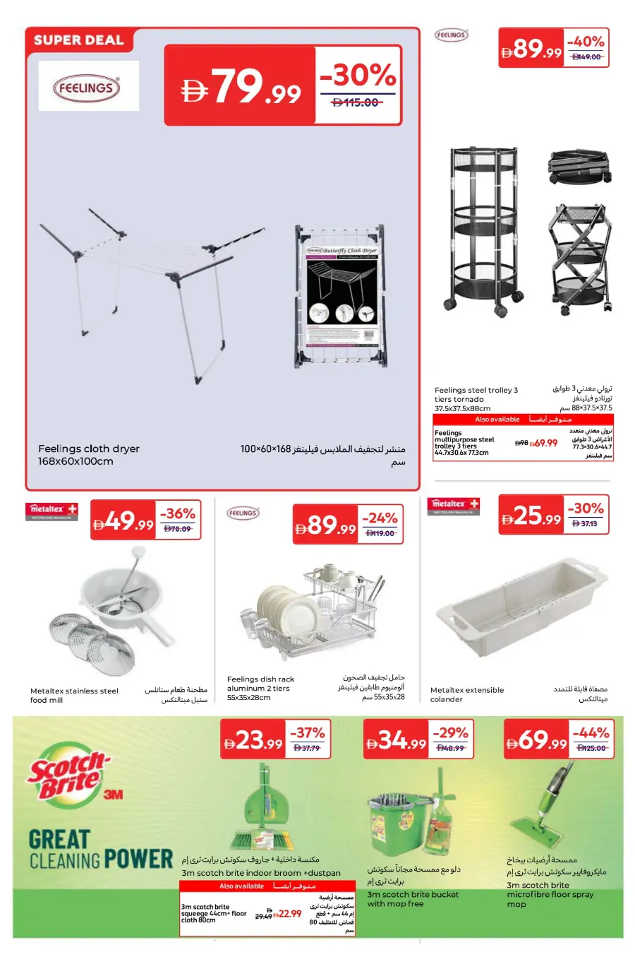 Weekly Super Deals – A World of Flavour In Carrefour Umm al Quwain