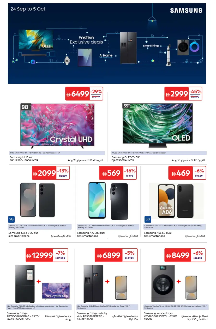 Weekly Super Deals – A World of Flavour In Carrefour Umm al Quwain