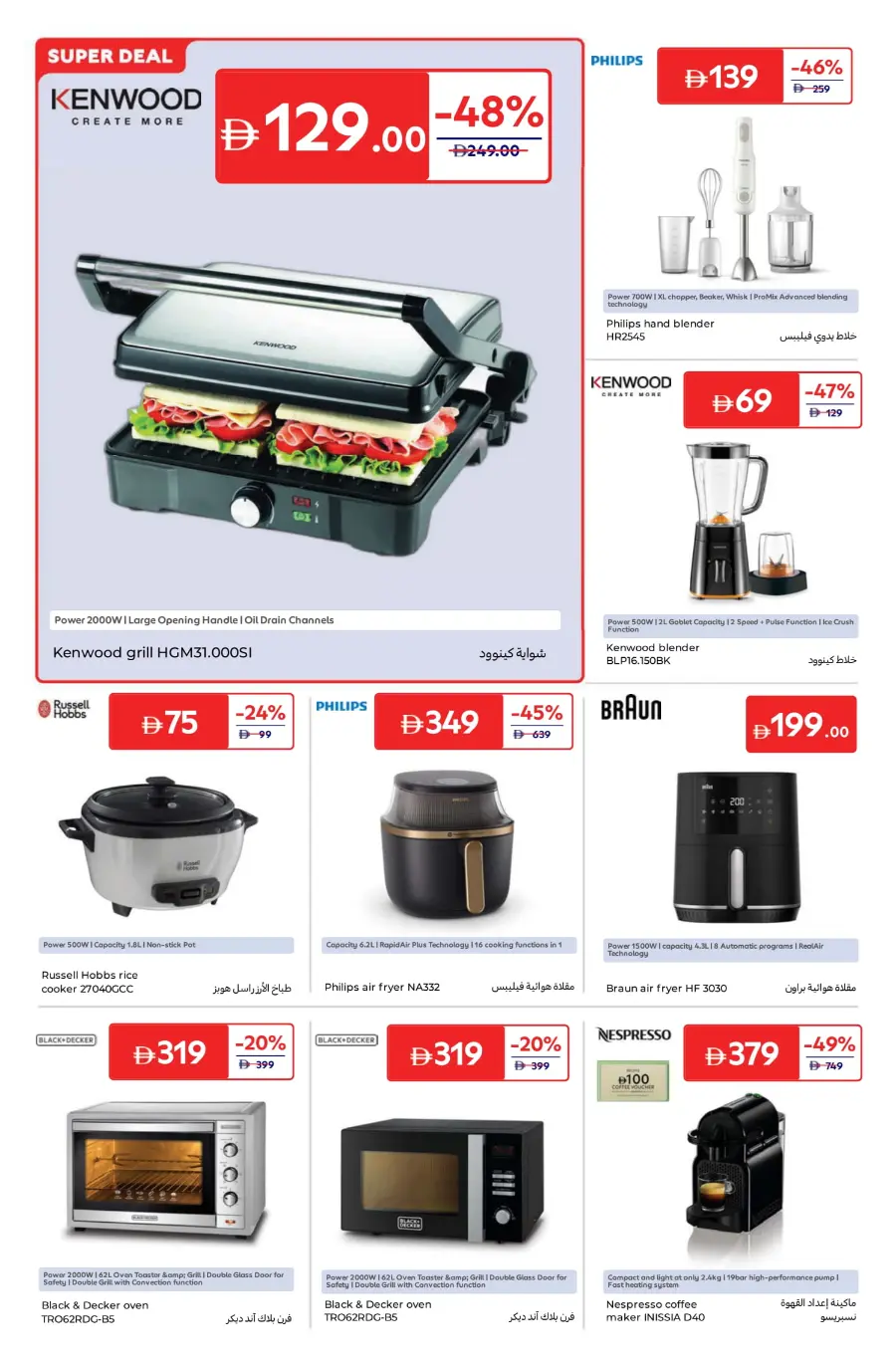 Weekly Super Deals – A World of Flavour In Carrefour Umm al Quwain