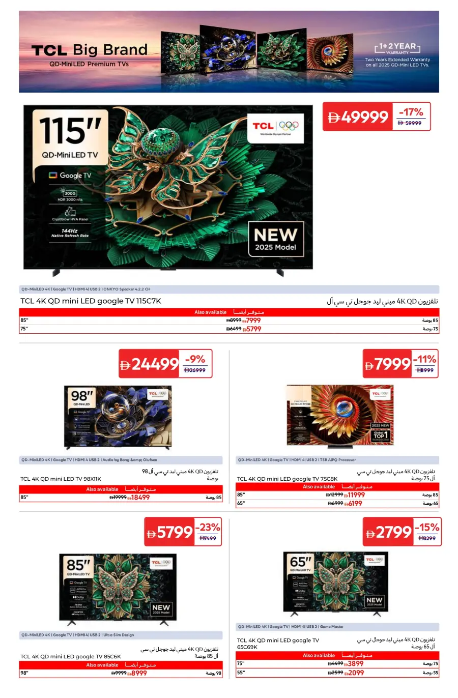 Weekly Super Deals – A World of Flavour In Carrefour Umm al Quwain