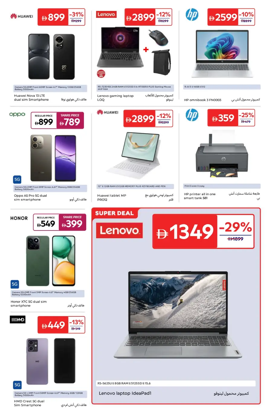 Weekly Super Deals – A World of Flavour In Carrefour Umm al Quwain