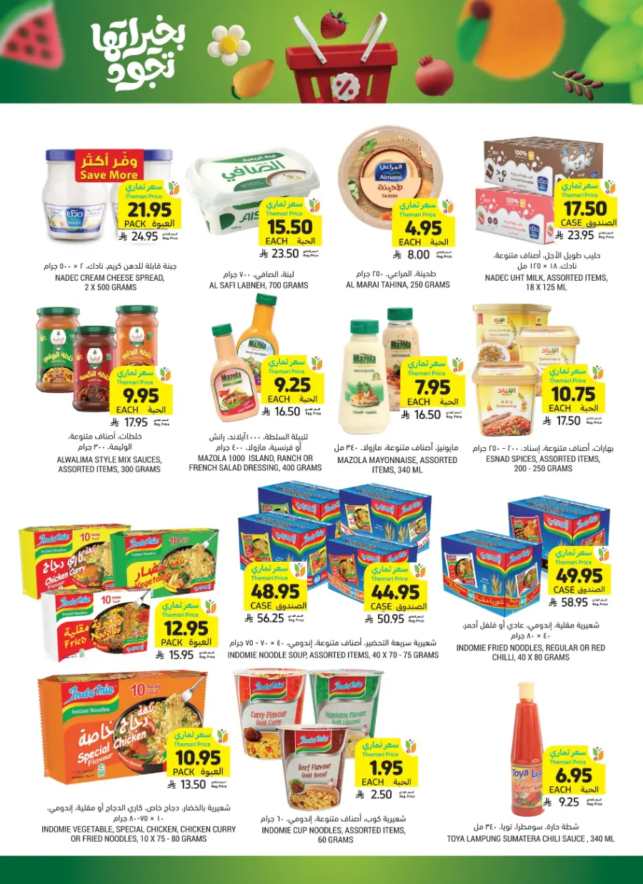 National Day Offers – Don’t Miss Out In Tamimi Markets Qaseem