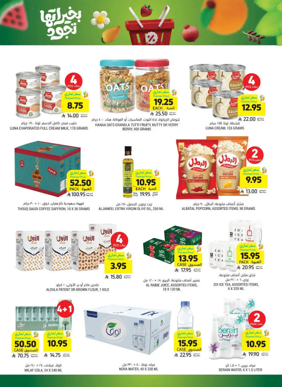 National Day Offers – Don’t Miss Out In Tamimi Markets Qaseem