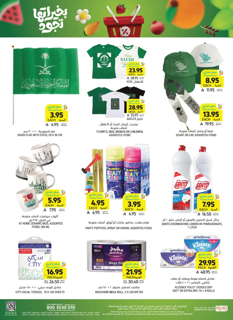 National Day Offers – Don’t Miss Out In Tamimi Markets Qaseem