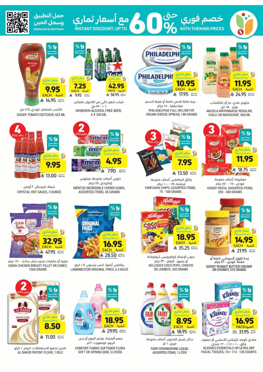 National Day Offers – Don’t Miss Out In Tamimi Markets Qaseem