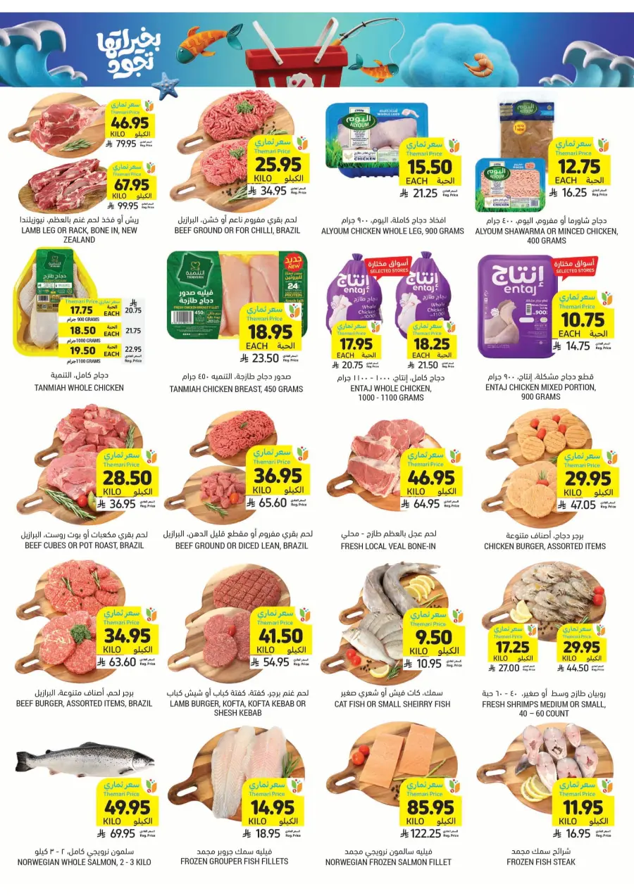 National Day Offers – Don’t Miss Out In Tamimi Markets Qaseem