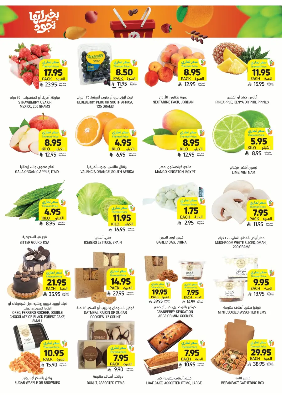 National Day Offers – Don’t Miss Out In Tamimi Markets Qaseem