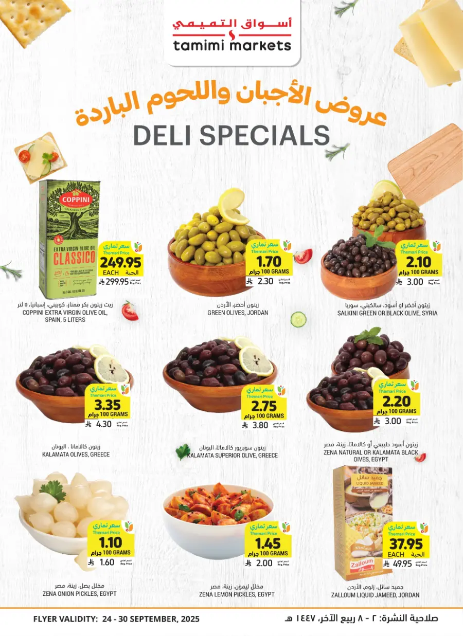National Day Offers – Don’t Miss Out In Tamimi Markets Qaseem