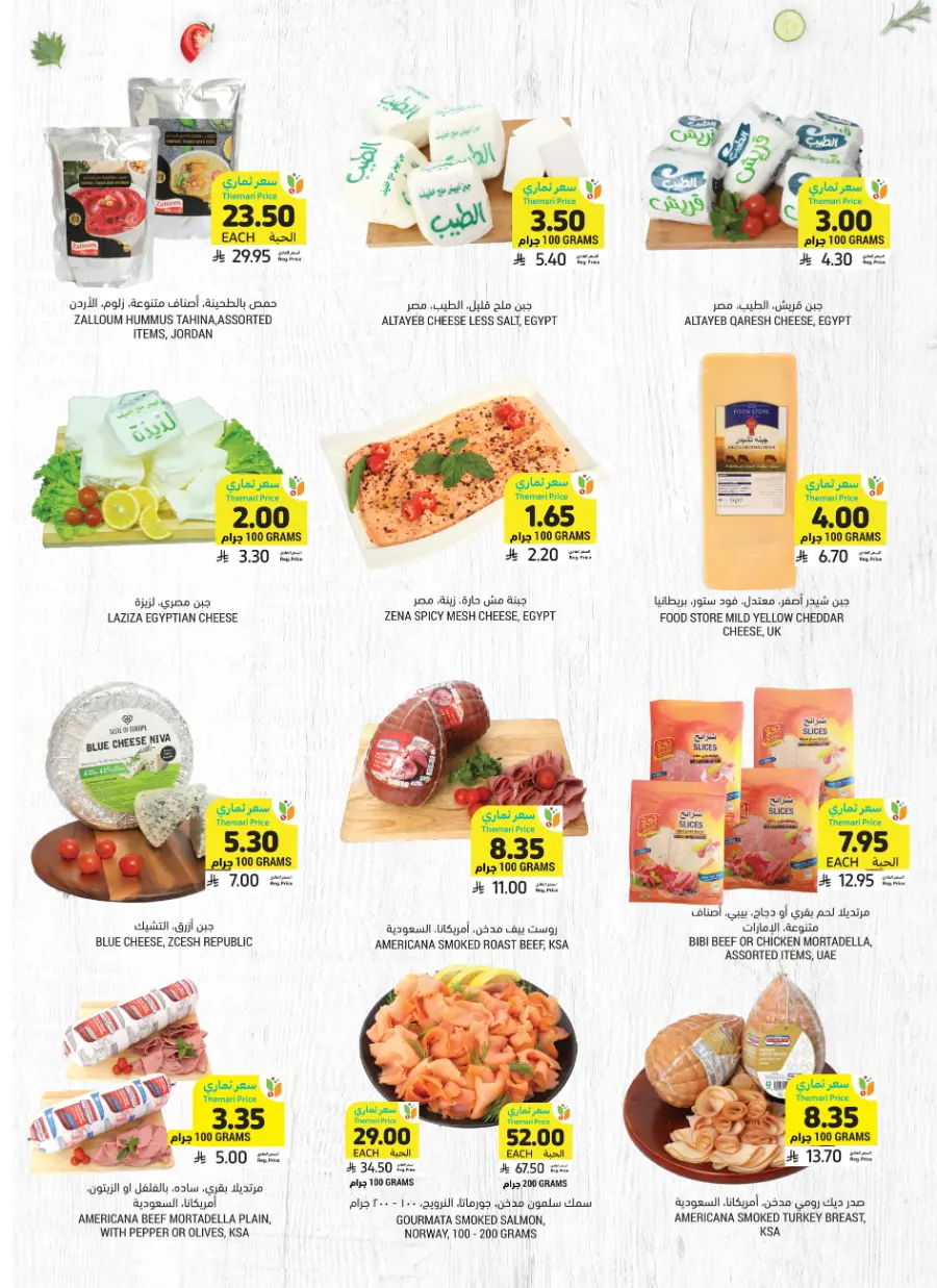 National Day Offers – Don’t Miss Out In Tamimi Markets Qaseem