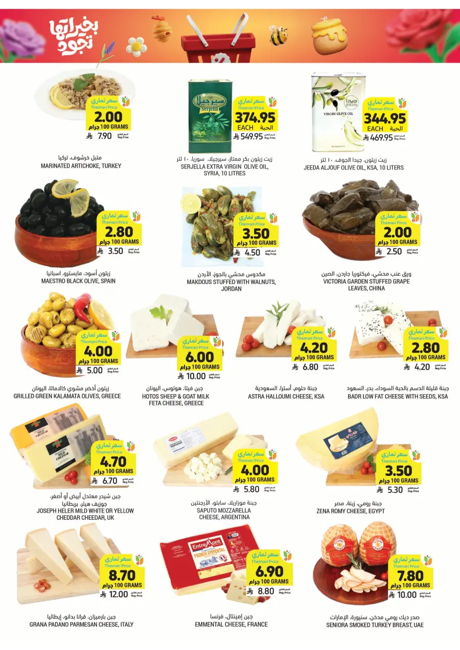 National Day Offers – Don’t Miss Out In Tamimi Markets Qaseem