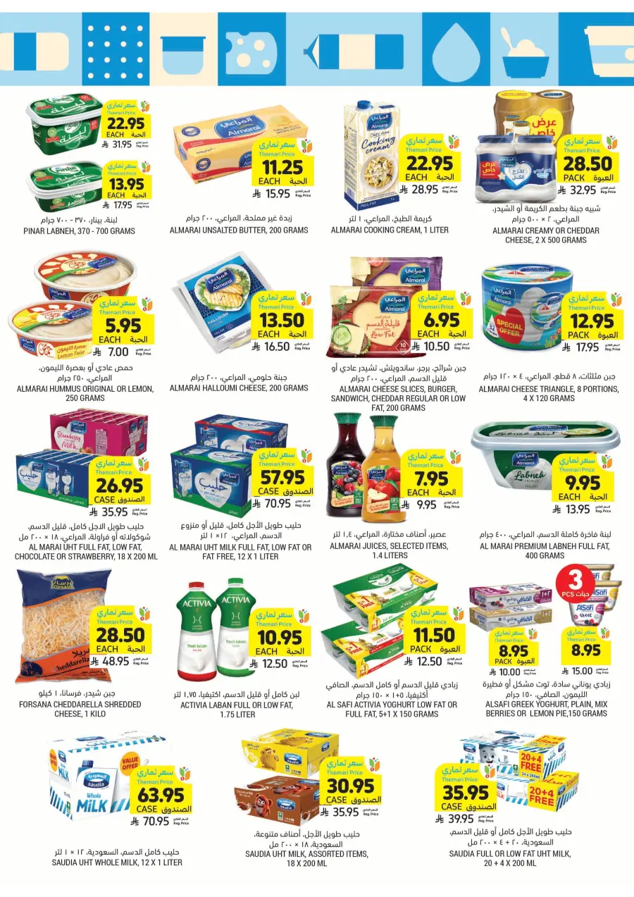 National Day Offers – Don’t Miss Out In Tamimi Markets Qaseem